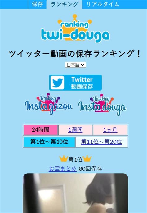 ついほぞんらんきんぐ|【最新】Twitter保存ランキングTop10！24時間/週間/。